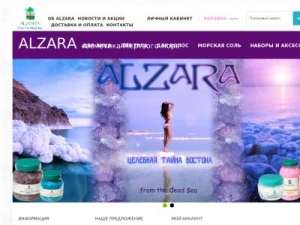 Скриншот главной страницы сайта alzarashop.ru