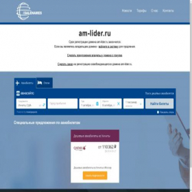 Скриншот главной страницы сайта am-lider.ru