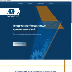 Скриншот главной страницы сайта am-t.ru