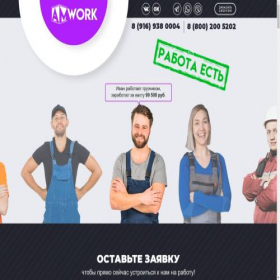 Скриншот главной страницы сайта am-work.ru