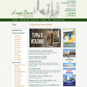 Скриншот главной страницы сайта amadey.voyage