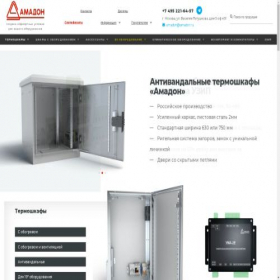 Скриншот главной страницы сайта amadon.ru