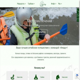 Скриншот главной страницы сайта amadu-travel.ru