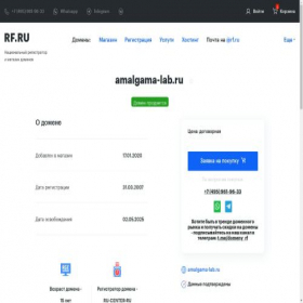 Скриншот главной страницы сайта amalgama-lab.ru