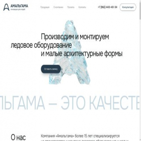 Скриншот главной страницы сайта amalgama79.ru