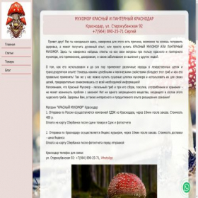 Скриншот главной страницы сайта amanita-muskaria.ru