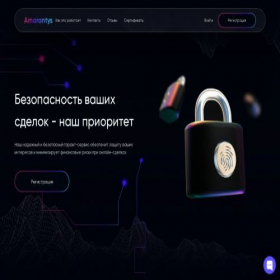 Скриншот главной страницы сайта amarantys.com