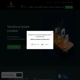 Скриншот главной страницы сайта amarkets.pro