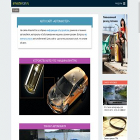 Скриншот главной страницы сайта amastercar.ru