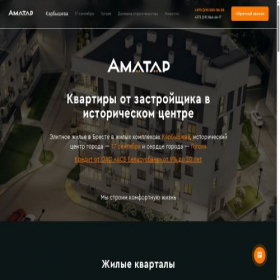 Скриншот главной страницы сайта amatar.by