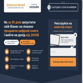 Скриншот главной страницы сайта amazon-academy.com.ua