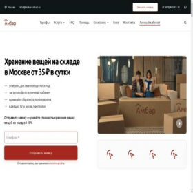 Скриншот главной страницы сайта ambar-sklad.ru