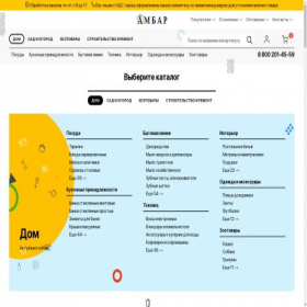 Скриншот главной страницы сайта ambar.site