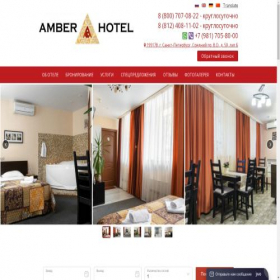 Скриншот главной страницы сайта amber-hotel.ru