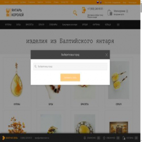 Скриншот главной страницы сайта ambercrown.ru
