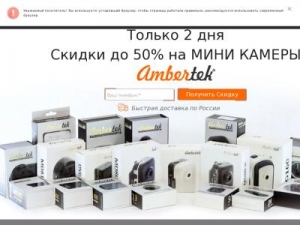 Скриншот главной страницы сайта ambertek-store.com