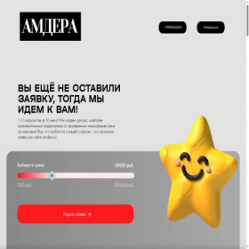 Скриншот главной страницы сайта amdera.ru