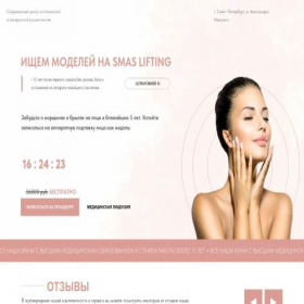 Скриншот главной страницы сайта amed-smas-spb1.tilda.ws
