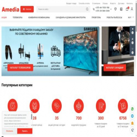 Скриншот главной страницы сайта amedia.by