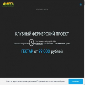 Скриншот главной страницы сайта amega-gektar.ru