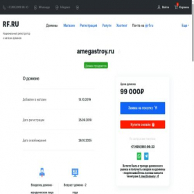 Скриншот главной страницы сайта amegastroy.ru
