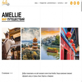 Скриншот главной страницы сайта amellie.ru