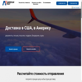 Скриншот главной страницы сайта american-post.ru