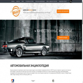 Скриншот главной страницы сайта americanmusclecar.ru