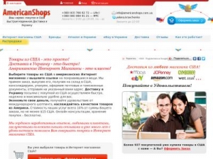 Скриншот главной страницы сайта americanshops.com.ua