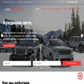 Скриншот главной страницы сайта amerika-auto.ru
