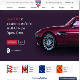 Скриншот главной страницы сайта amerika.by