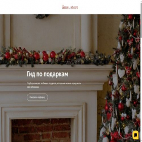 Скриншот главной страницы сайта amestore.tb.ru