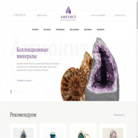 Скриншот главной страницы сайта ametist-stone.ru
