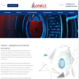 Скриншот главной страницы сайта ametist.tech