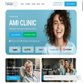 Скриншот главной страницы сайта ami.clinic