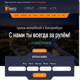 Скриншот главной страницы сайта amigorent66.ru