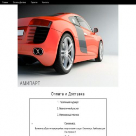 Скриншот главной страницы сайта amipart.ru