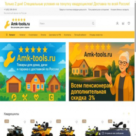 Скриншот главной страницы сайта amk-tools.ru