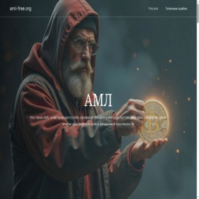 Скриншот главной страницы сайта aml-free.org