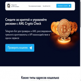 Скриншот главной страницы сайта amlbot-tg.com