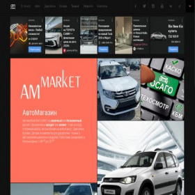 Скриншот главной страницы сайта ammarket.ru