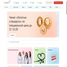 Скриншот главной страницы сайта ammedica.ru