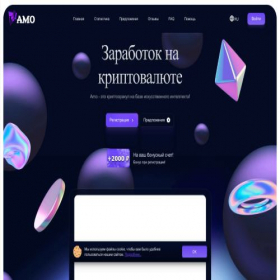 Скриншот главной страницы сайта amo.cx