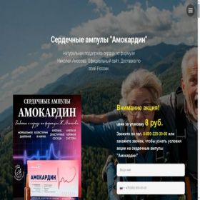 Скриншот главной страницы сайта amocardin.ru