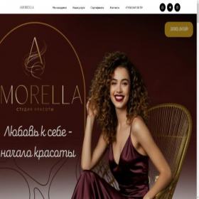 Скриншот главной страницы сайта amorella.ru