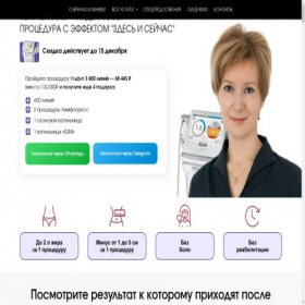 Скриншот главной страницы сайта amoria-clinik.ru