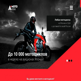 Скриншот главной страницы сайта amoto.pro