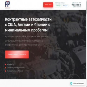 Скриншот главной страницы сайта amparts196.ru