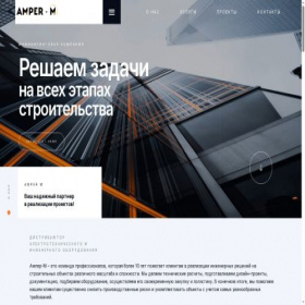 Скриншот главной страницы сайта amper-m.ru