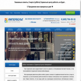 Скриншот главной страницы сайта ampervolt.su